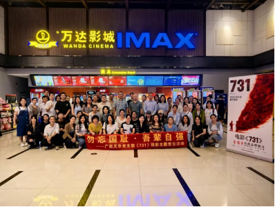 勿忘國恥·吾輩自強(qiáng)——廣西天華會計師事務(wù)所黨支部觀影主題黨日活動